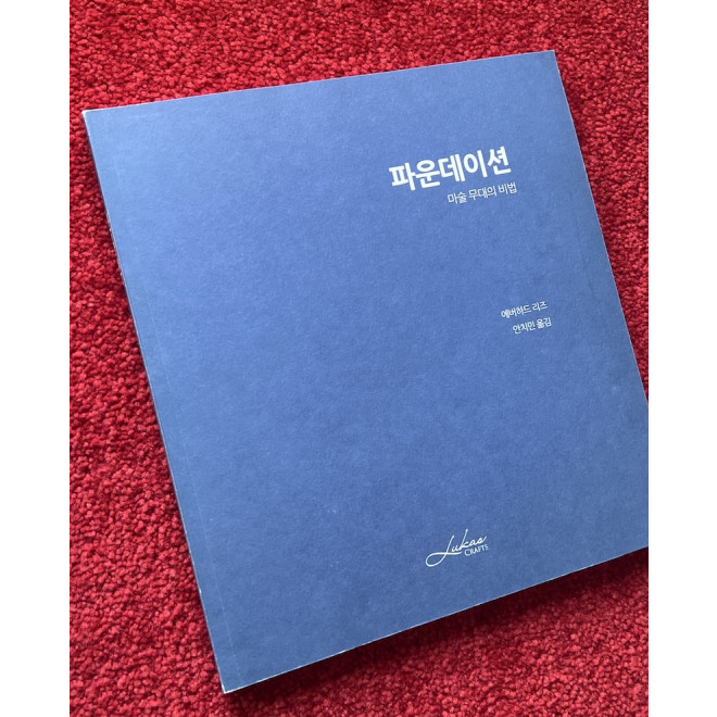 Fundamente (auf koreanisch!)