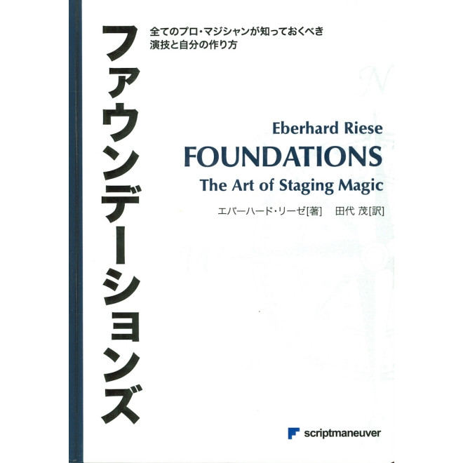 Foundations - The Art of Staging Magic (second hand)
