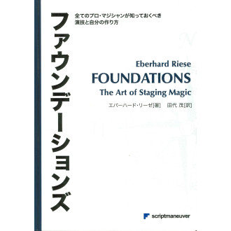 Foundations - The Art of Staging Magic (second hand)